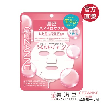 CEZANNE 速效深層極潤面膜 E200【官方直營 美滿堂Beautyfull】