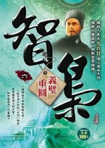 智梟（6）：義璧重圓[二手書_普通]