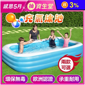 【Bestway】大型戶外三環充氣泳池 家庭戲水池 2米 3.18米 歐洲認證