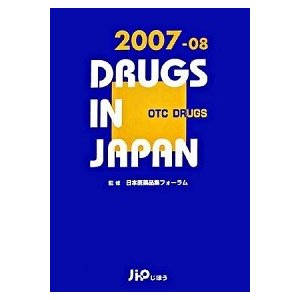 一般薬日本医薬品集 ２００７-０８年版 じほう じほう（単行本） 中古