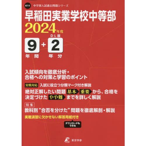 早稲田実業学校中等部 2024年度