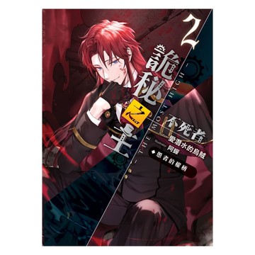 詭秘之主【不死者】(2)愚者的權柄