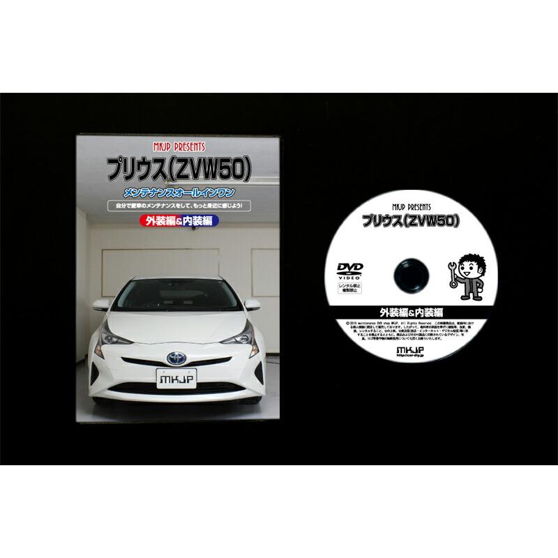 パッソ メンテナンスDVD 内装・外装 スマホ KGC30