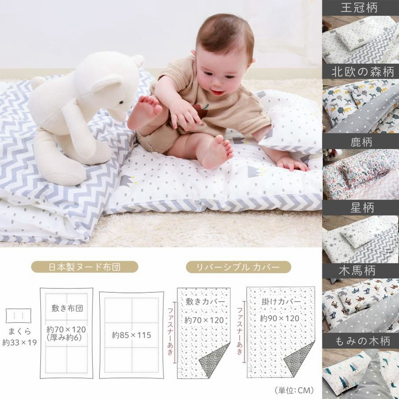 お昼寝布団 セット 保育園用 7点 バッグ リバーシブル 丸洗いOK
