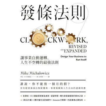 發條法則_Readmoo 讀墨電子書