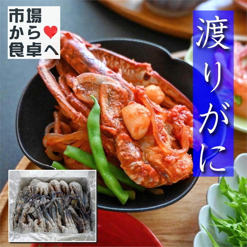 渡り蟹 ・ 切り わたりがに 1kg (sサイズ) 海鮮汁・お鍋・ブイヤベースなどにお使いいただけます