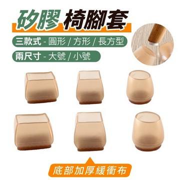 <出清>椅腳套 腳椅套 椅子腳套 腳套 桌腳套 矽膠椅腳套 椅腳套矽膠 椅腳套靜音 桌椅腳套 椅腳套加厚 防滑椅