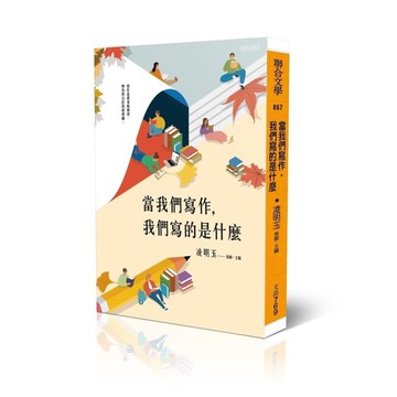 當我們寫作，我們寫的是什麼