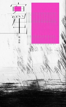 寫生[二手書_良好]