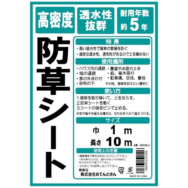 高密度防草シート 幅100cmx長さ10m