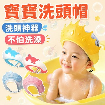 台灣快速出貨⚡寶寶洗頭帽 寶寶洗頭神器 洗髮帽 洗頭帽 兒童洗澡 寶寶洗澡帽 洗頭神器 兒童浴帽 寶寶帽 嬰兒洗頭 嬰兒