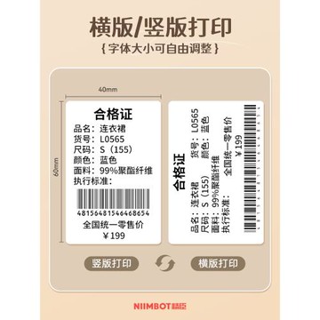 【量販套裝】精臣B21/B203/B3S/B1/B2Pro/B31標簽機打印紙熱敏標簽紙服裝吊牌價格食品日期不干膠貼紙條碼紙