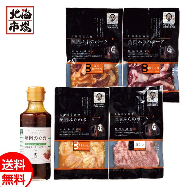 三國シェフ推奨 北海道 焼肉セット・三國シェフ監修 焼肉のたれ付 送料無料 北海道ギフト 内祝 御供 お歳暮 御歳暮 ハロウィン プレゼント