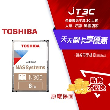 Toshiba【N300 NAS碟】(HDWG480AZSTA) 8TB /7200轉/256MB/3.5吋/3Y