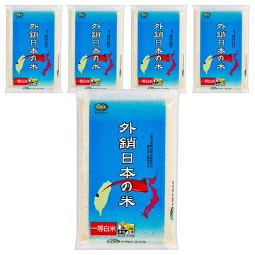 中興米 外銷日本之米  2.5kg  5包  一等白米