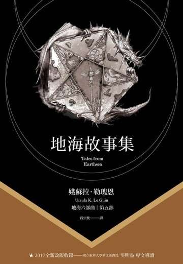 【電子書】地海故事集