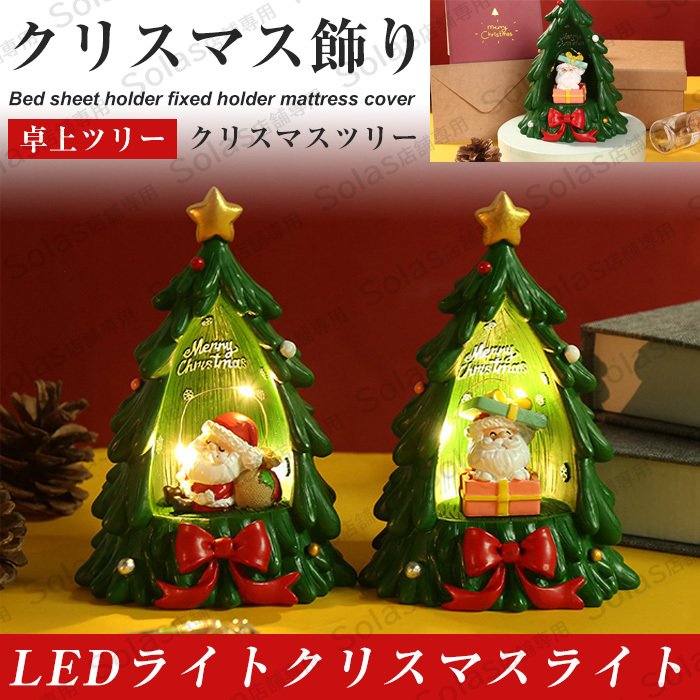 クリスマスツリー LED スノーツリー ミニツリー 卓上 ツリー LEDライト インテリア 店舗 家庭 飾り 置物 窓飾り クリスマス装飾 プレゼント  通販 LINEポイント最大GET | LINEショッピング