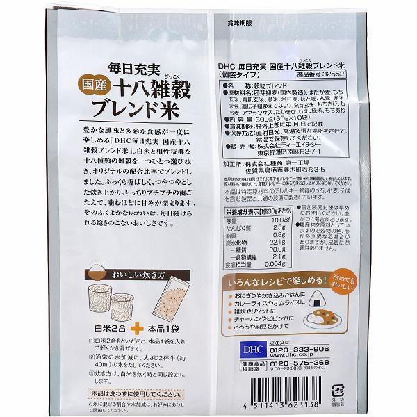 DHC 国産十八雑穀ブレンド米 個装タイプ 30g×10袋入