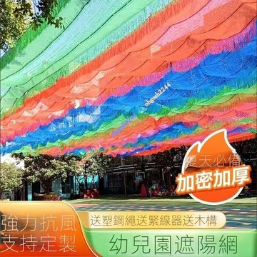 彩色遮陽網 夏季遮陽網 加厚加密多彩色流蘇遮陽網 幼兒園游泳池景區防曬網 遮陽光網遮陰布 泳池流蘇防曬網 戶外露臺必備