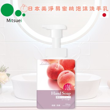 〔本野有限公司〕日本美淨易泡沫洗手乳(蜜桃香)350ml -4入