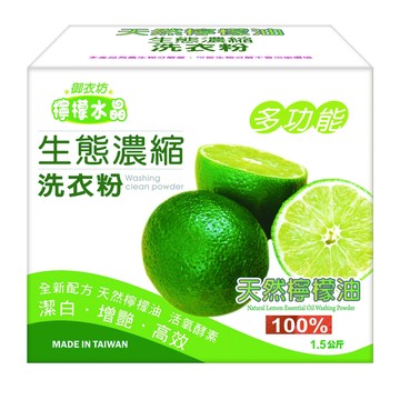 御衣坊 多功能檸檬濃縮洗衣粉1.5kg*1盒