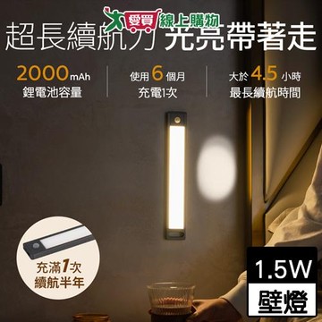 Philips飛利浦 酷螢移動感應櫥壁燈 1.5W 27cm 無藍光危害 眩光抑制 壁燈 桌燈 燈 燈具【愛買】