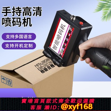 {可打統編 保固一年}BY-1780手持噴碼機打生產日期打碼機激光噴碼機月餅生產日期
