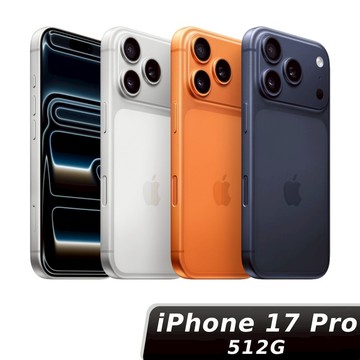 iPhone 17 Pro 512GB 【贈神腦幣】