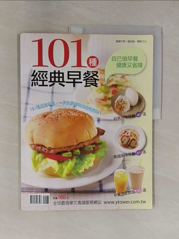 【書寶二手書T1／餐飲_ZBW】101種經典早餐_趙筱蓓