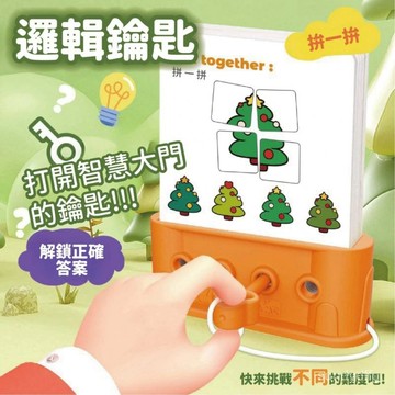 🪐謎題遊戲益智玩具 邏輯思維訓練 邏輯鑰匙開鎖 邏輯鑰匙 益智玩具 字卡闖關 邏輯思維 形狀配對 顏色配對 認知玩具 闖