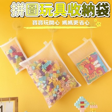 【台灣出貨】積木拼圖 收納袋 玩具收納袋 收納袋 可透視收納袋 可掛收納袋 樂高 一階拼圖 二階拼圖 積木收納袋