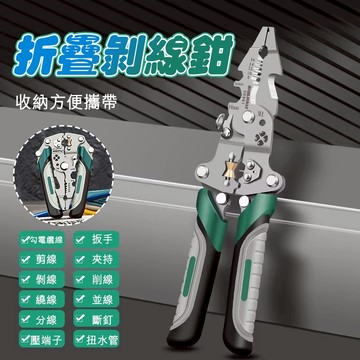【曼徳旺】多功能折疊剝線鉗 剝線鉗 多功能剝線鉗 電工鉗 撥線鉗 電工剝線鉗 壓著鉗 電工專用