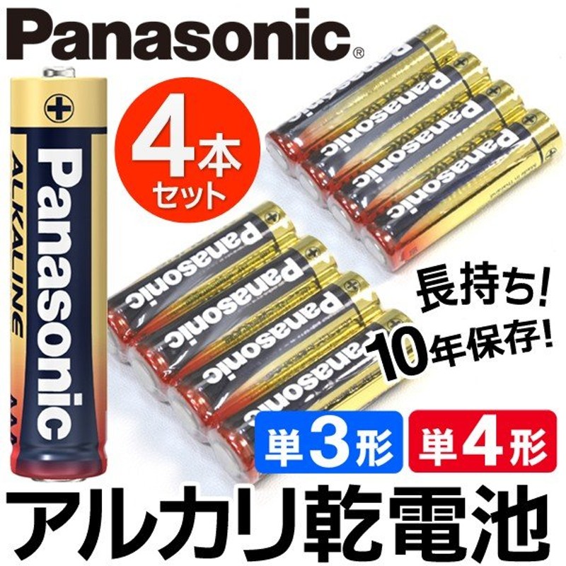 Panasonic アルカリ乾電池 4本セット パナソニック 単3形 単4形 ハイパワー 1本→34円以下 長期保存 LR6/LR03 タフコート電池  まとめ買いOK すぐ着く ◇ 金パナ 通販 LINEポイント最大0.5%GET | LINEショッピング