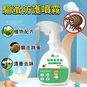 ?台灣現貨?驅蚤防護噴霧 除蚤噴霧 除跳蚤 防蟲 除蚤用品 除蟲 除蚤 寵物用品 寵物適用 狗貓用品 寵物除蚤