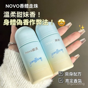 全店免運🌈NOVO止汗露走珠液男女士腋下滾珠露精華爽身香體煥白提亮幹爽抑汗 OE98