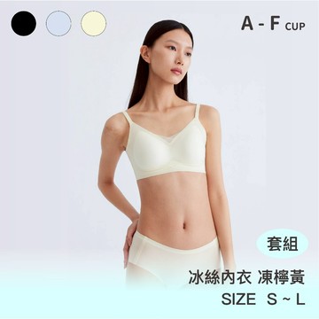成套組 【冰絲款】24HRS無感冰絲內衣【凍檸黃內衣+凍檸黃內褲】內衣 無鋼圈內衣  內褲 女裝 運動內衣