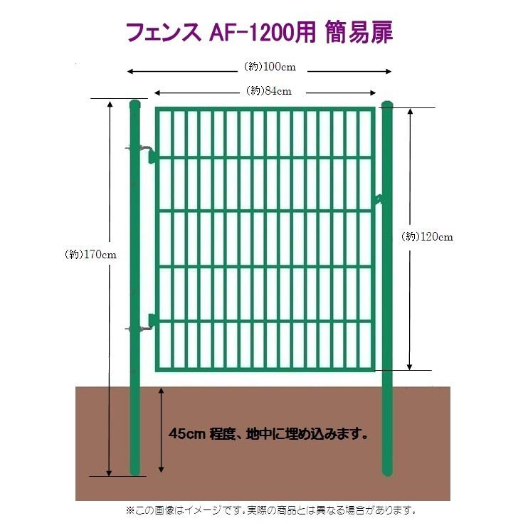 フェンスAF-1200用簡易扉（とびら）・門扉・出入口・ゲート 片開き 扉と門柱セットです。取付簡単！ LINEショッピング