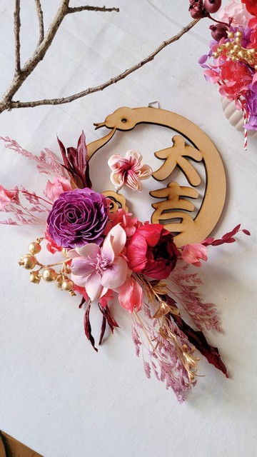 海藏設計│限量獨家。蛇年大吉木窗、開運乾燥永生花掛飾 新年掛