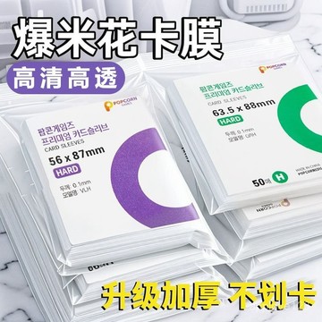 🔥99免運✨爆米花卡膜卡套20絲平口0.1mm愛豆照片小卡保護膜cpp高透卡套卡膜 5IH4
