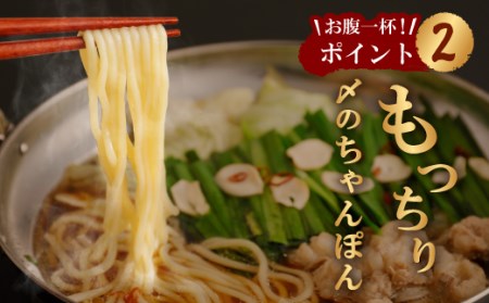 国産 もつ鍋 醤油味 セット 800g 7～8人前 ちゃんぽん麺