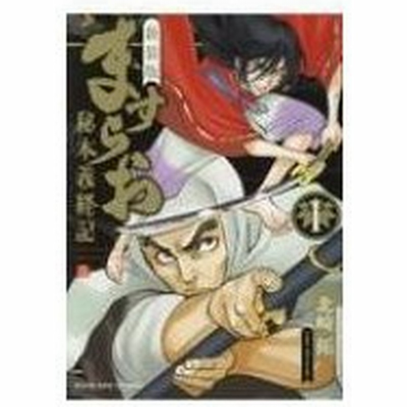 新装版 ますらお 秘本義経記 1 Ykコミックス 北崎拓 コミック 通販 Lineポイント最大0 5 Get Lineショッピング