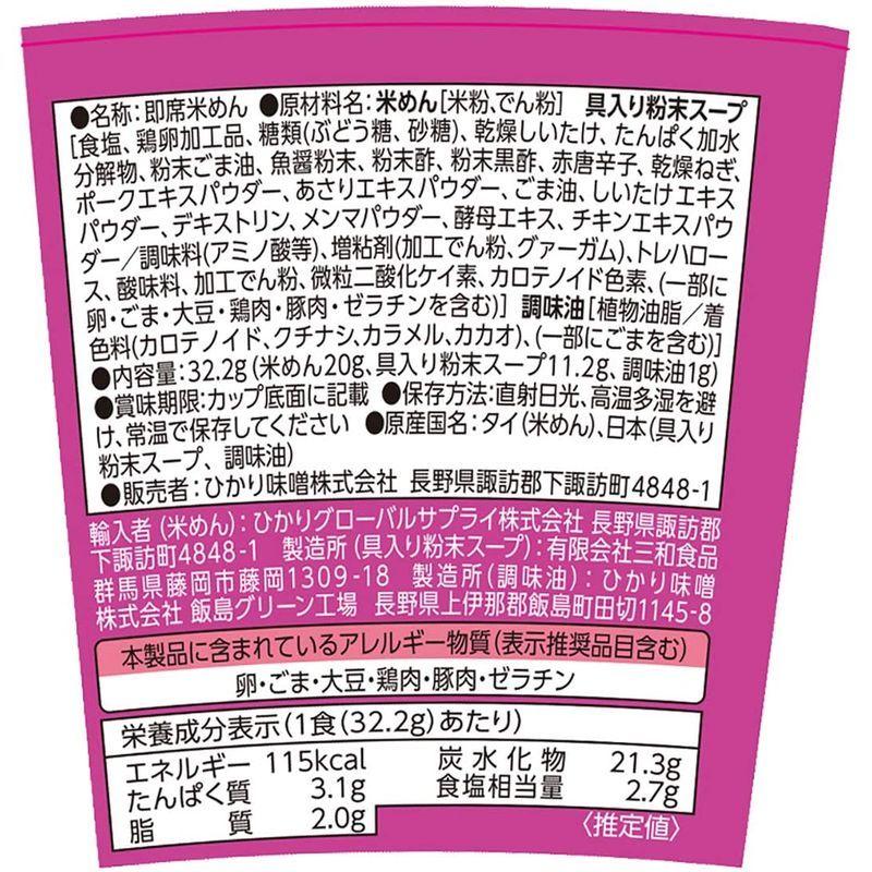 ひかり味噌 Phoyou贅沢酸辣湯フォーカップ 1食×6個