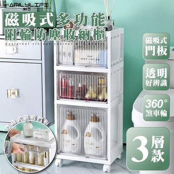 【FL 生活+】磁吸式多功能附輪防塵3層收納櫃(上掀隱藏門/長虹門板/收納箱/置物櫃/隙縫櫃/YG_179)