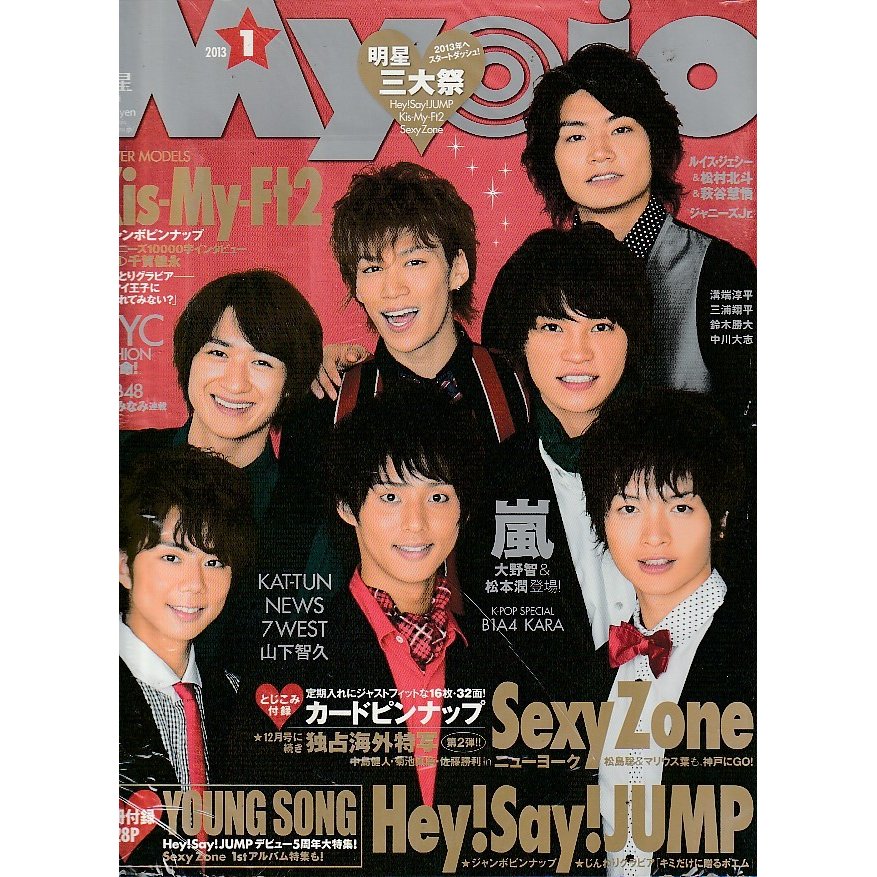 Myojo　2013年1月号　明星　雑誌