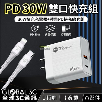 iPhone12 30W雙口快充組 快充充電器+蘋果PD快充線套組 充電頭 充電線 iOS Lightning
