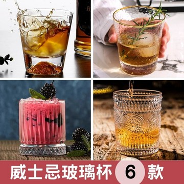 【台灣現貨】威士忌杯 玻璃水杯 古典杯 富士山杯 浮雕玻璃杯 錘紋杯 調酒器具 調酒用具 威士忌酒杯 條紋玻璃杯 復古杯