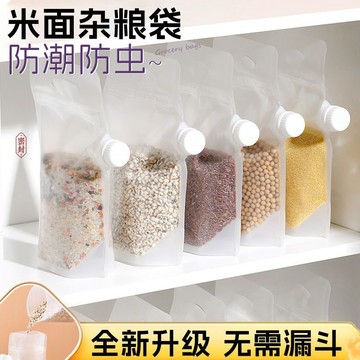 🚚臺灣出🚚五穀雜糧收納密封袋食品級大米儲存包裝袋麪粉防潮防蟲糧食吸嘴袋
