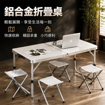 美麗🧚 摺疊桌 鋁合金摺疊桌 升降摺疊桌 戶外折疊桌 露營折疊桌 擺攤桌 野餐桌 工作桌 可攜式折疊桌