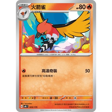 【窩作夥】Svm 023 火箭雀 普卡 雙ex初階牌組 Generations 寶可夢 PTCG 中文版
