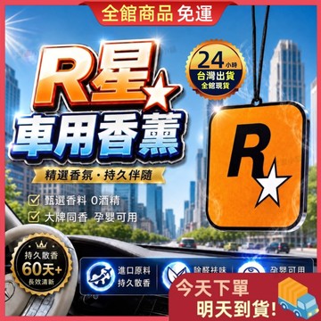 【今天買 明天到貨】車用香薰 汽車香氛 車用芳香劑 香氛片 車用擴香夾 車內香氛 汽車香水 車用香氛 車內除味 香水